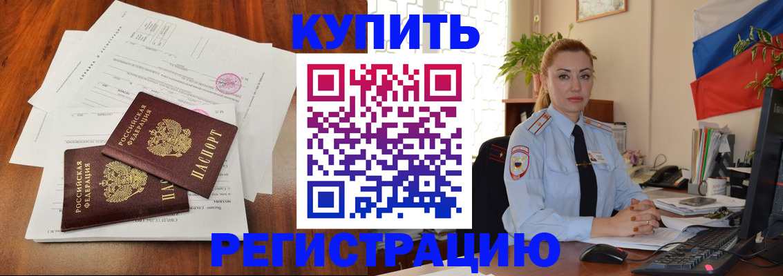 прописка в Кремёнках